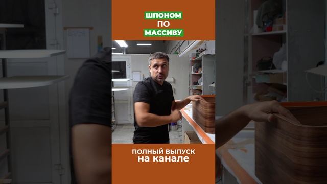 Шпон позволит не резать дорогой материал