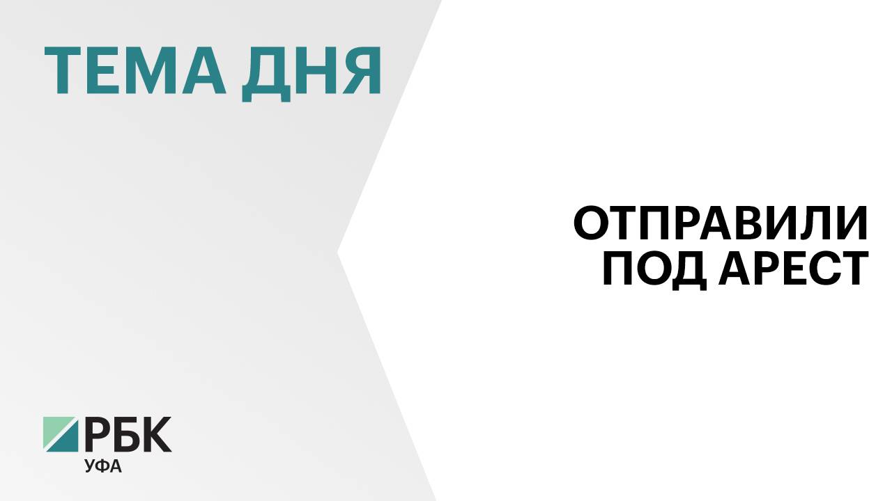 В Уфе арестовали подозреваемого в совершении диверсии на железной дороге