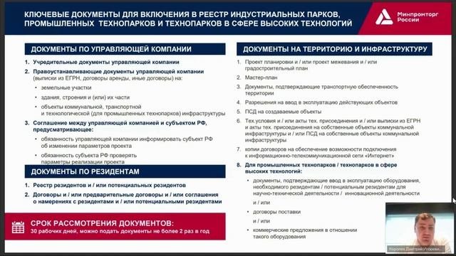 Региональная промышленная и технологическая инфраструктура
