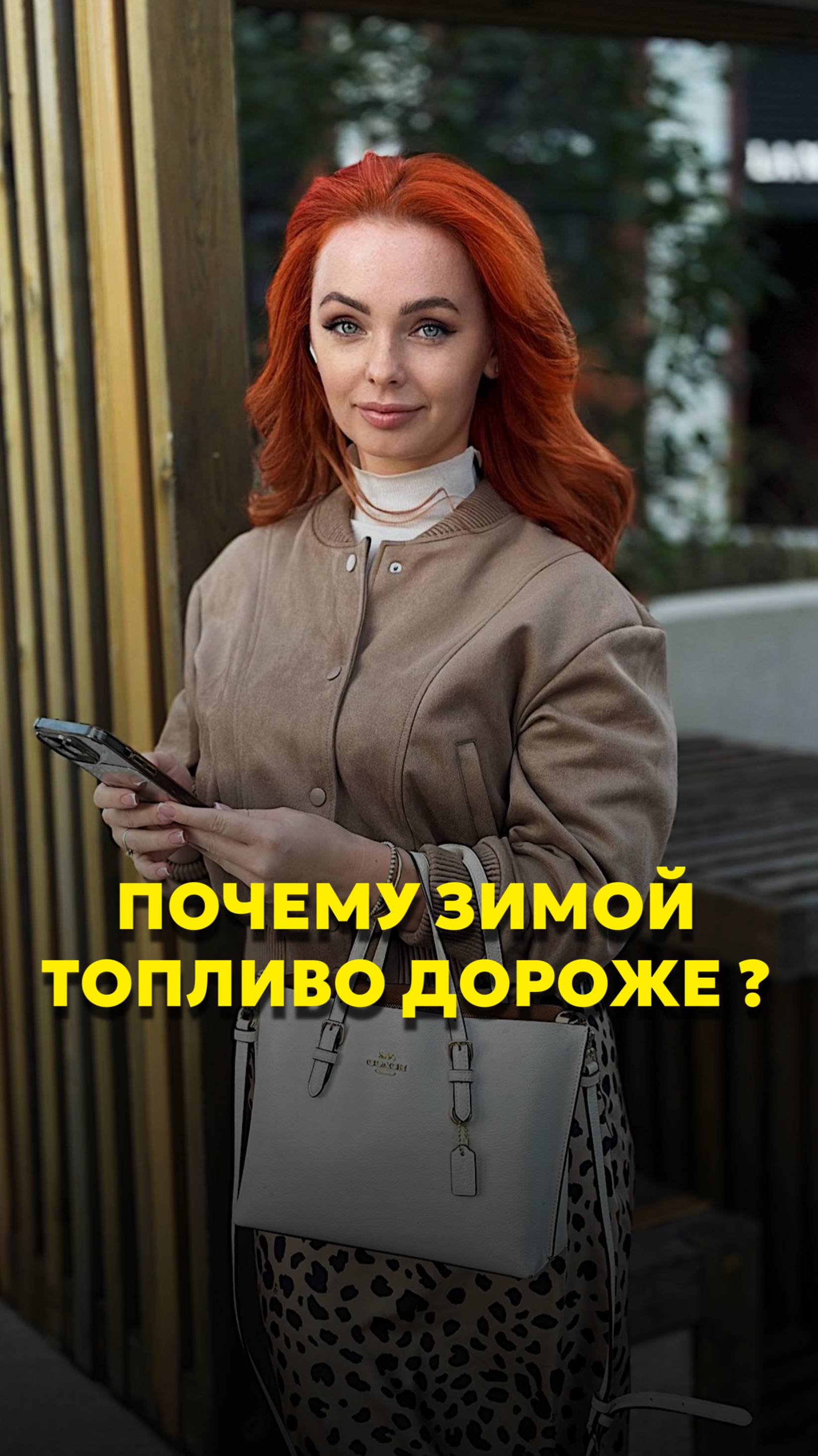 Почему зимой топливо дороже