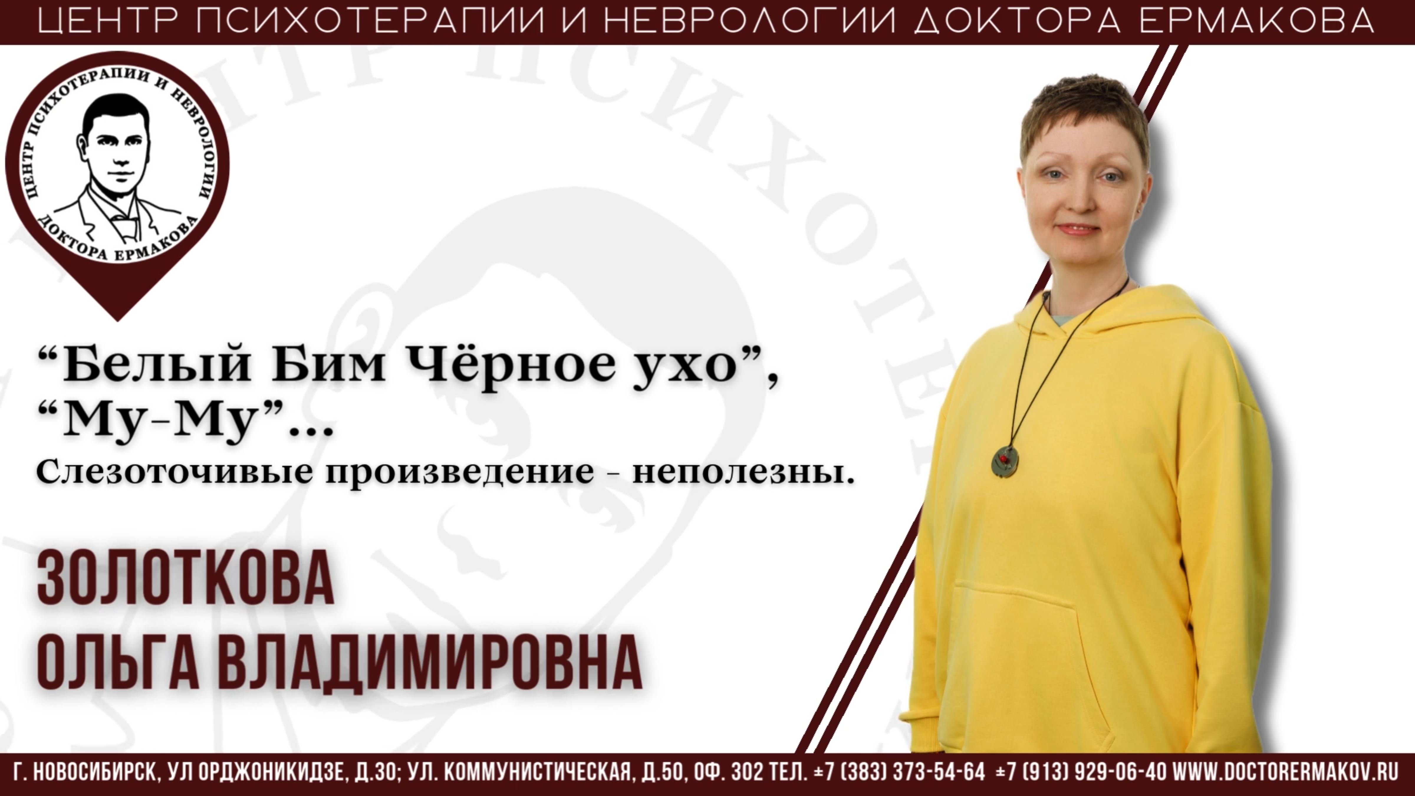 "Белый Бим Черное ухо", "Му-му"... Слезоточивые произведения - неполезны.