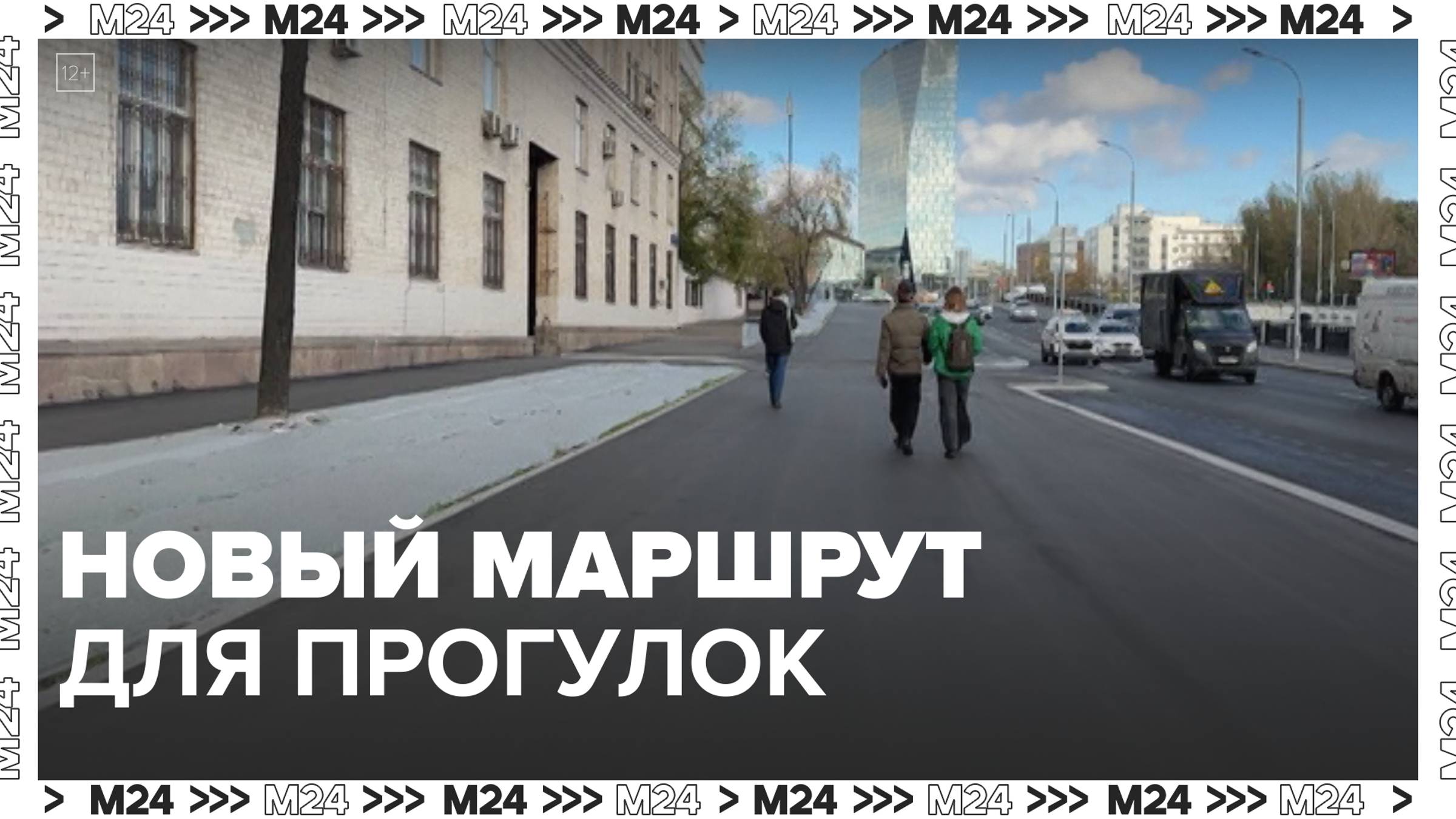 Новые прогулочные маршруты в Москве — Москва 24|Контент