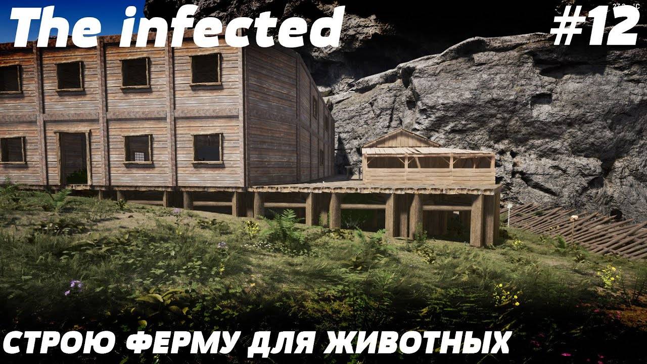 💥The infected - 3 СЕЗОН💥СТРОЮ ФЕРМУ ДЛЯ ЖИВОТНЫХ - 12 СЕРИЯ 💥