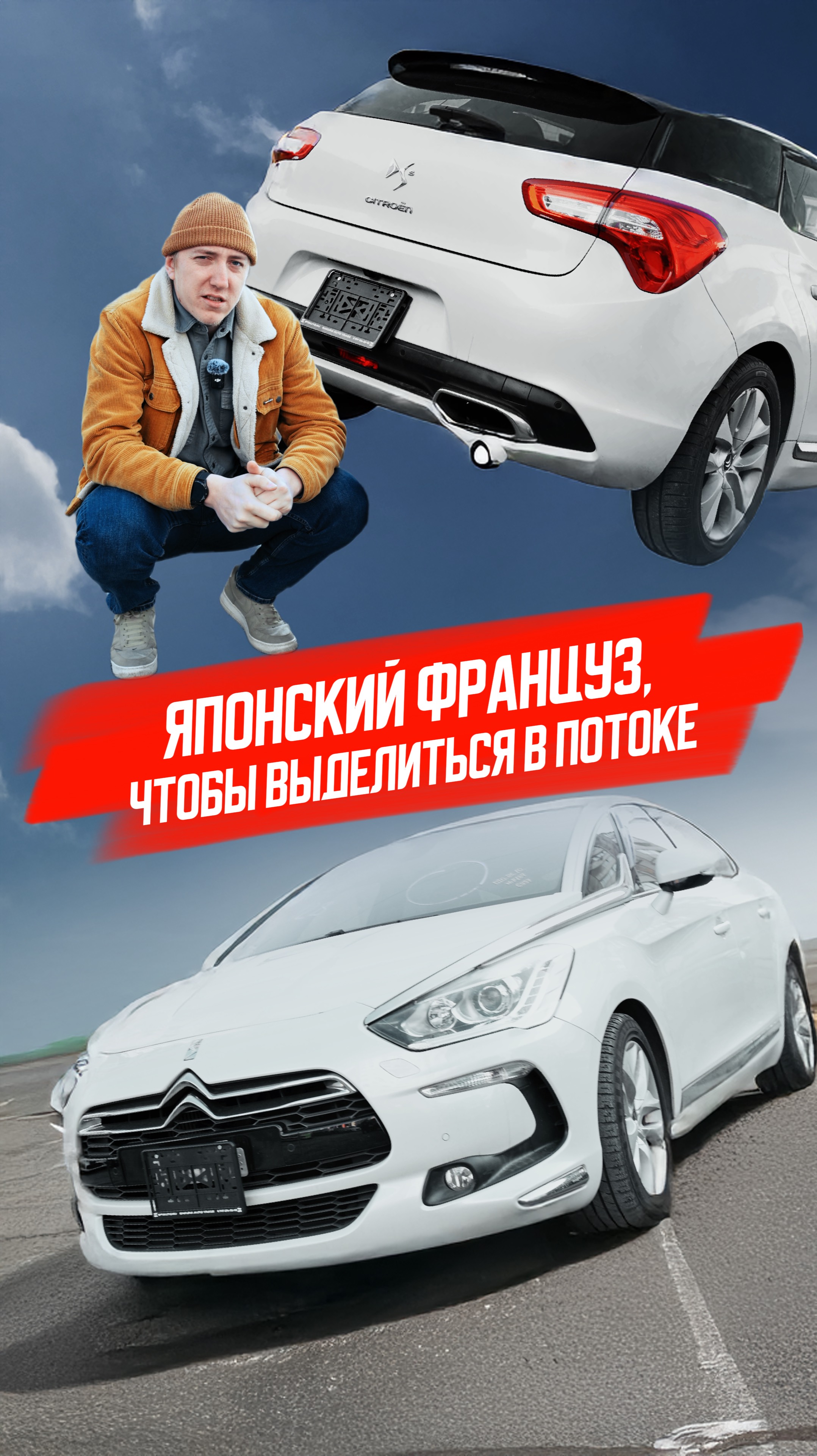 Хочешь выделяться в потоке? Этот авто точно для тебя: японский француз Citroen DS5 🇯🇵🇫🇷