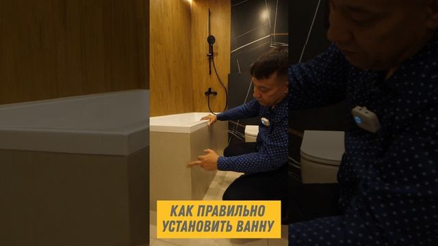 Установка ванны