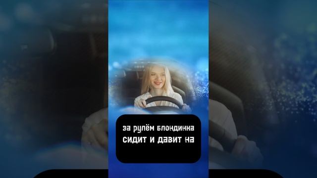 Аварийка и блондинка. Анекдот
