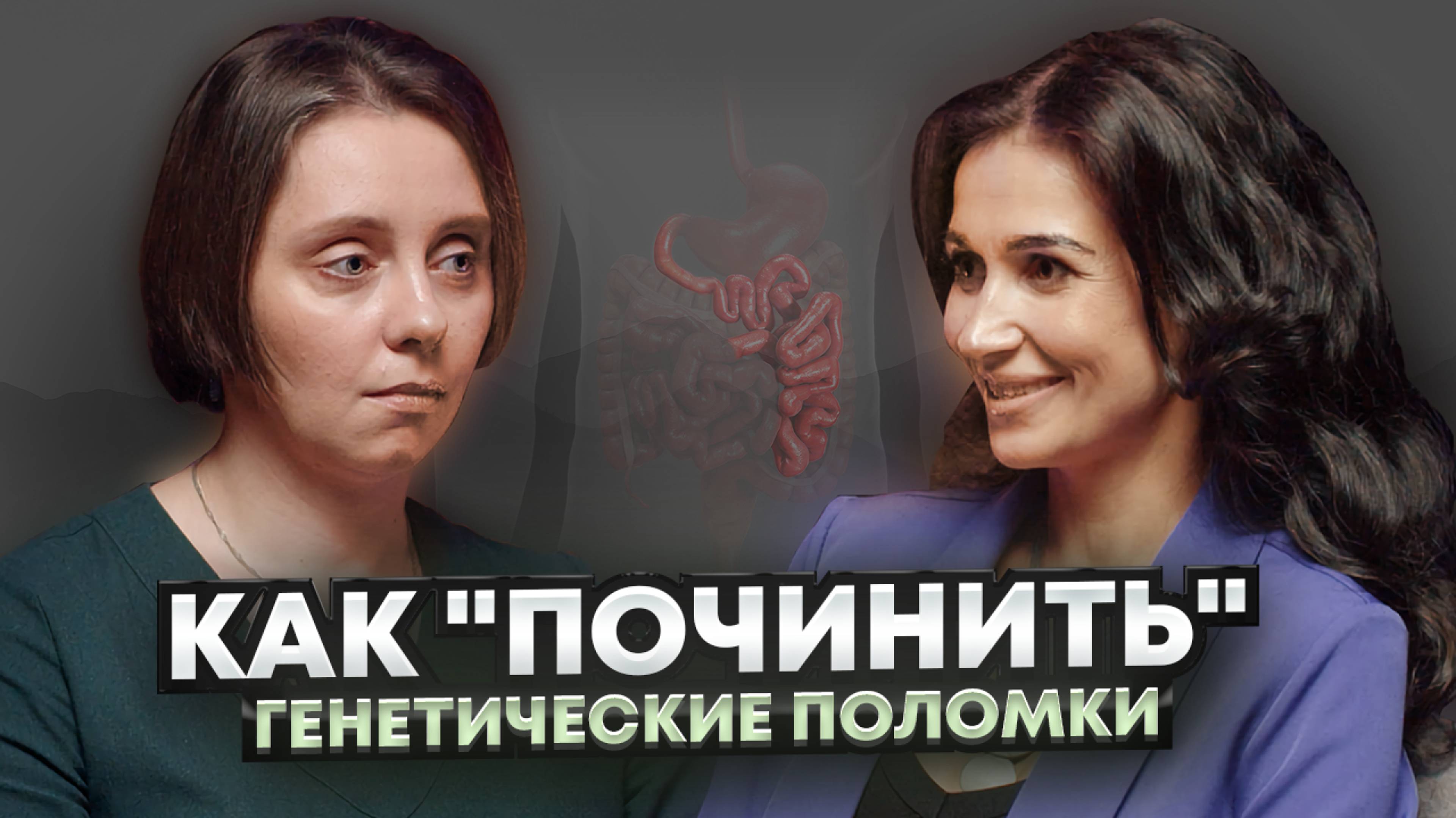 Как "починить" генетические поломки?