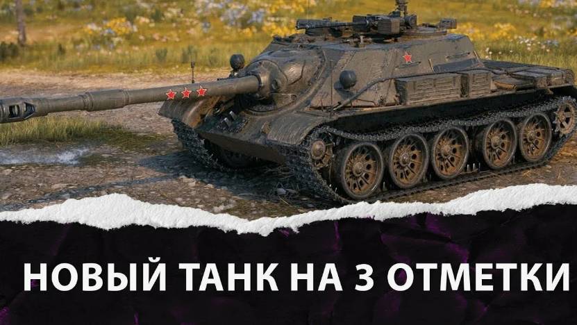 СУ-122 (1956) СУПЕР БОЙ 3 ОТМЕТКИ 8К