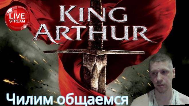 King Arthur: Legends Rise! Проходим компанию ап БАНА и многое другое!