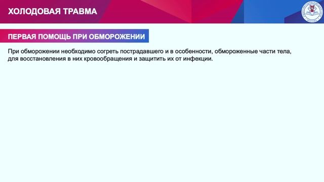 Тема4. Вопрос 2. Холодовая травма