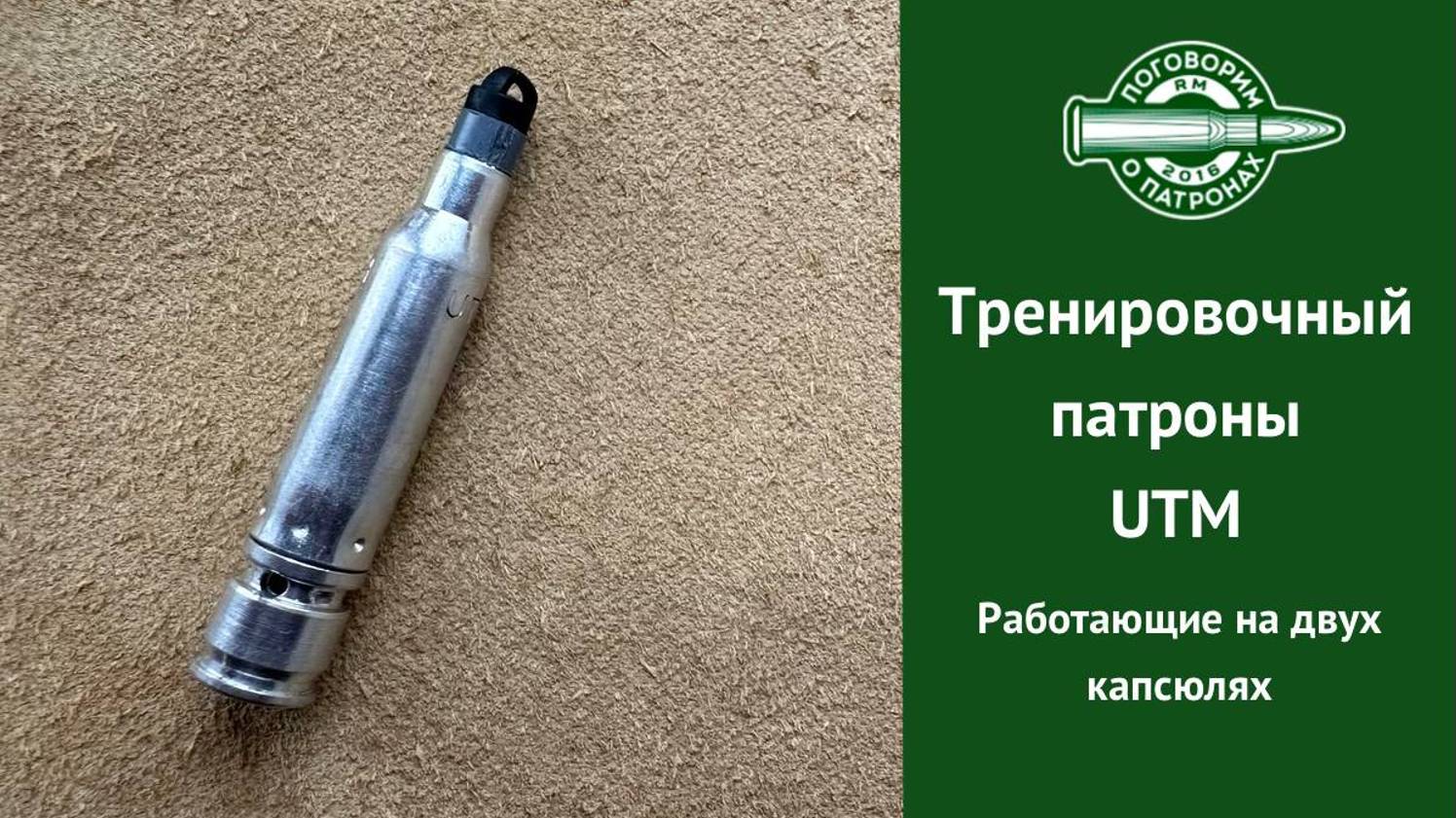 Тренировочные патроны интересной конструкции