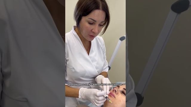 Удаление филлера при помощи лонгидазы