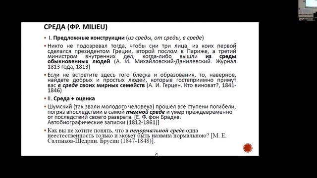 VI Международная научная конференция «Русский язык XIX в.: взгляд из века XXI» часть1