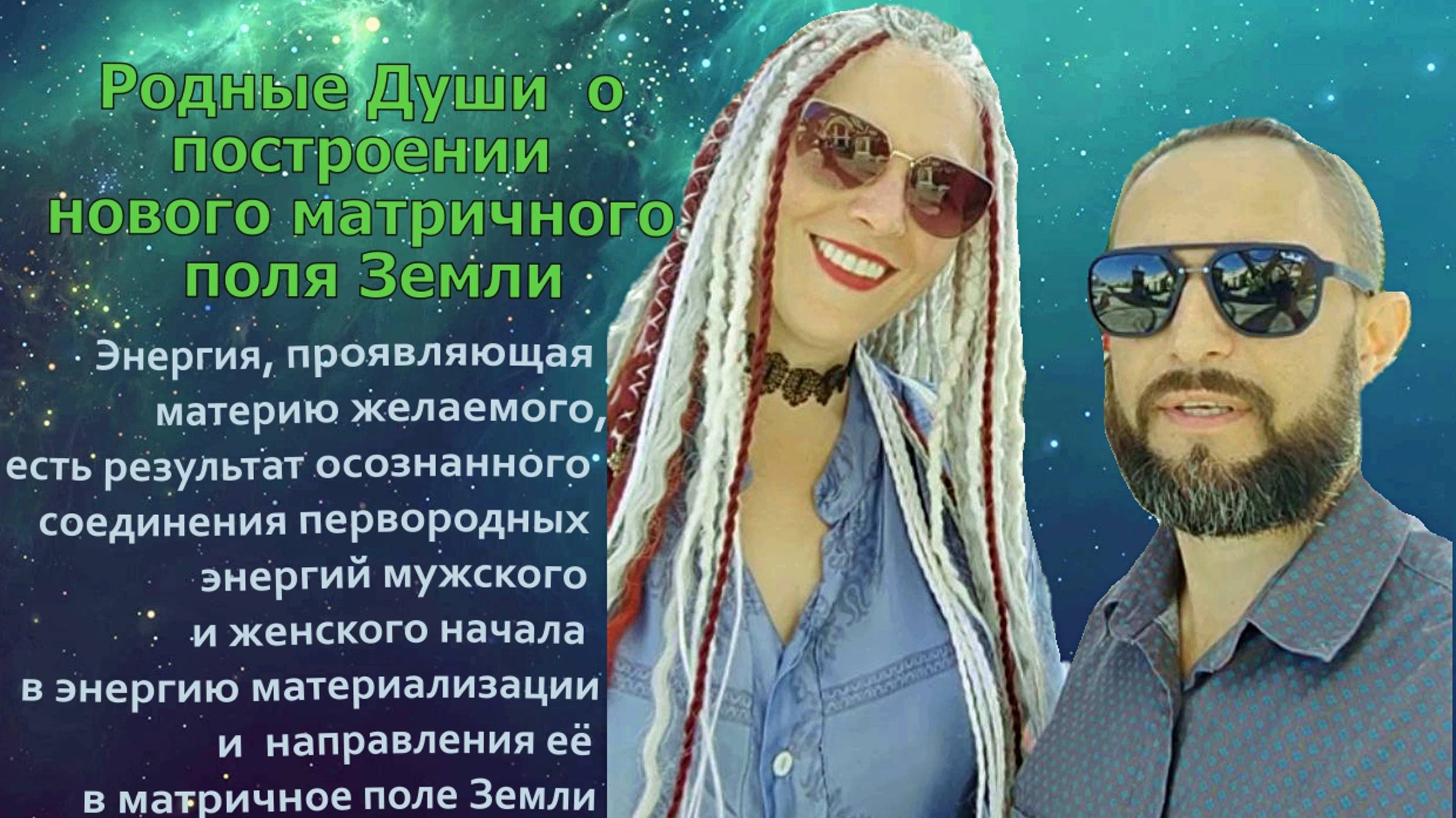 Построение 4D-матрицы Земли