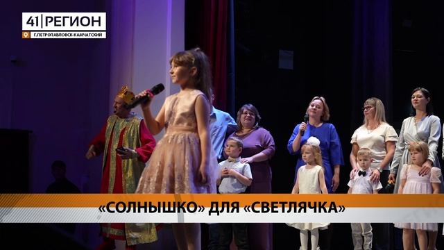 ГРАН-ПРИ ФЕСТИВАЛЯ «СОЛНЫШКО» ДЛЯ ДЕТЕЙ С ОВЗ ВЫИГРАЛА КОМАНДА ДЕТСАДА № 29 • НОВОСТИ КАМЧАТКИ