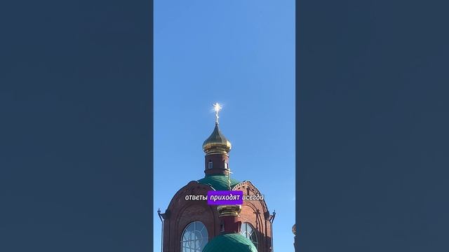 Освятила крестик☀️☦️