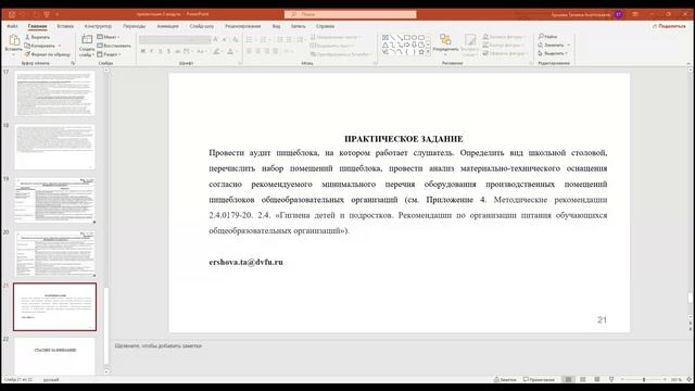 Курс :Организация питания в школьных столовых, Тема 1