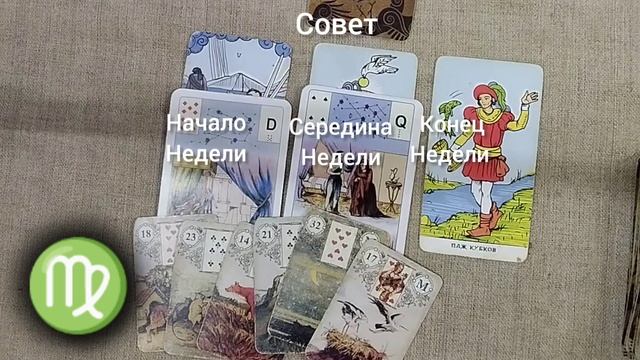 ДЕВА ♍ Таро-прогноз на неделю с 11 по 17 ноября