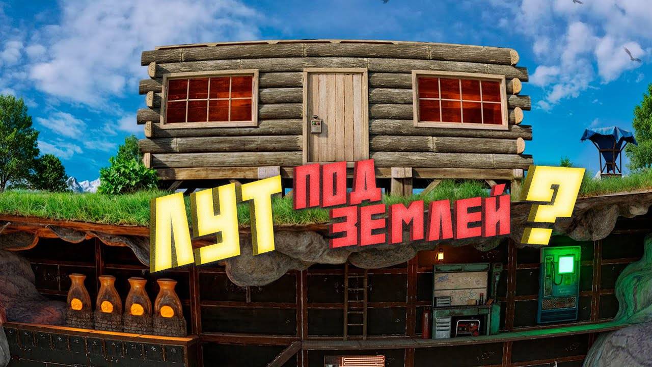 Лут ПОД ЗЕМЛЕЙ? Живу в ЗЕМЛЯНКЕ со СКРЫТОЙ ЛУТОВОЙ в игре Раст / Rust