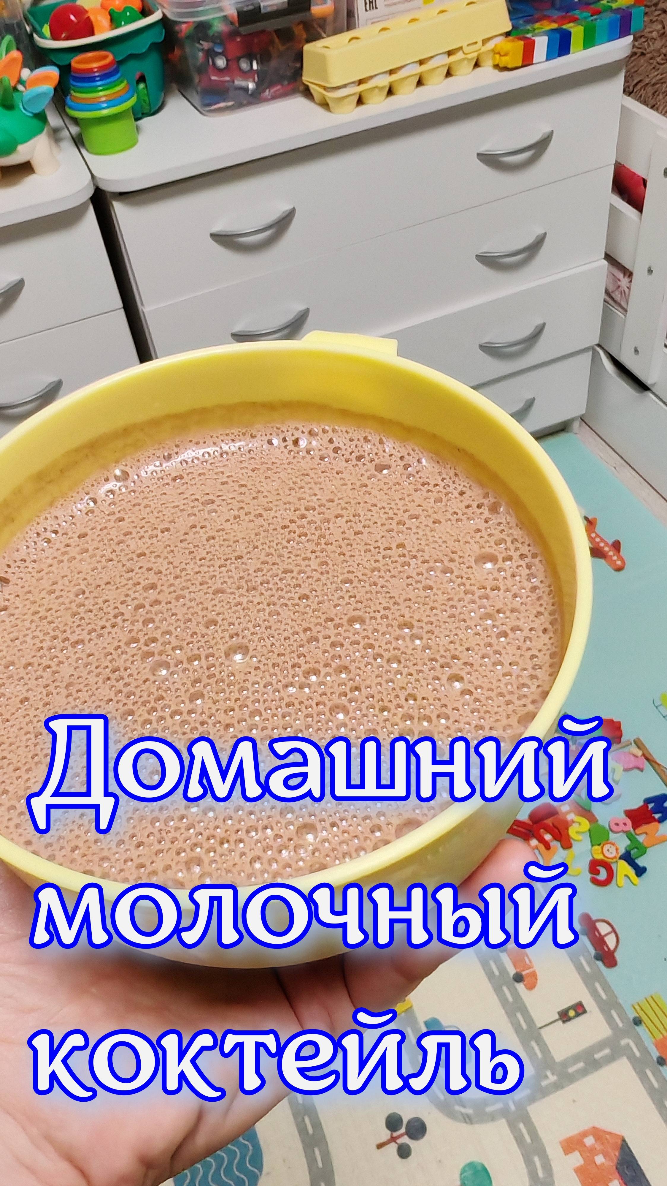 Домашний молочный коктейль из молока, какао и бананов