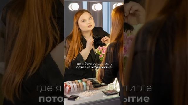 Переходи по ссылке в шапке профиля и скорее бронируй свое место на мою базу Я-ВИЗАЖИСТ