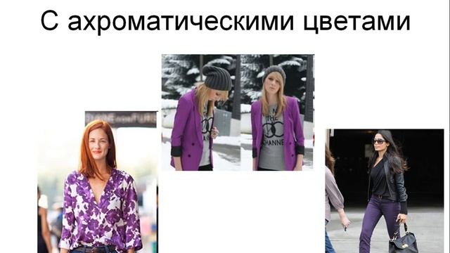 Как сочетать фиолетовый цвет