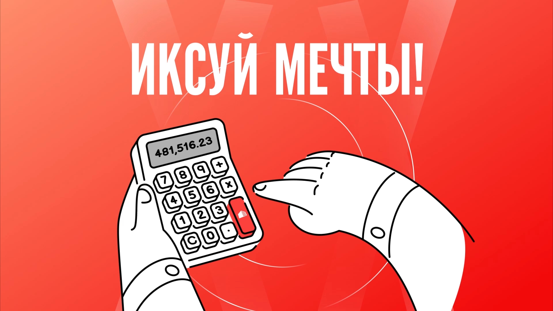 ЭТАЖИ - из плюсов в иксы ➕➡️✖️