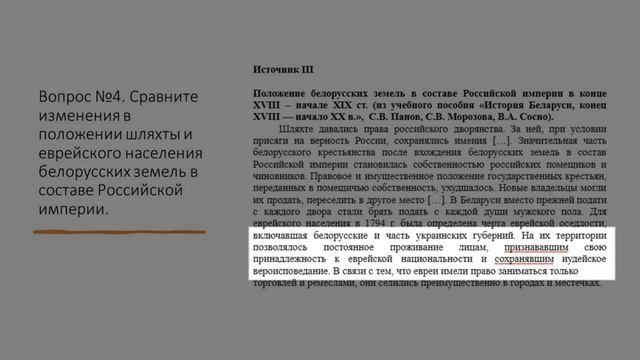 Билет №21. Вопрос №2. Практическое задание. Разделы Речи Посполитой