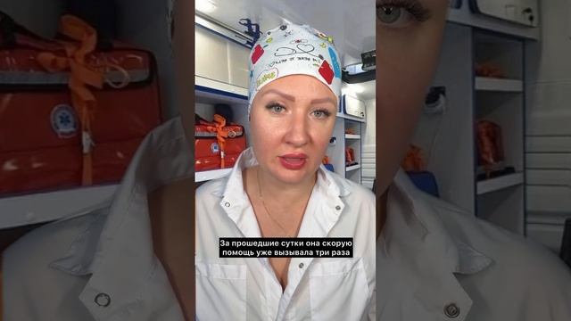Истории со скорой: Пришла самостоятельно