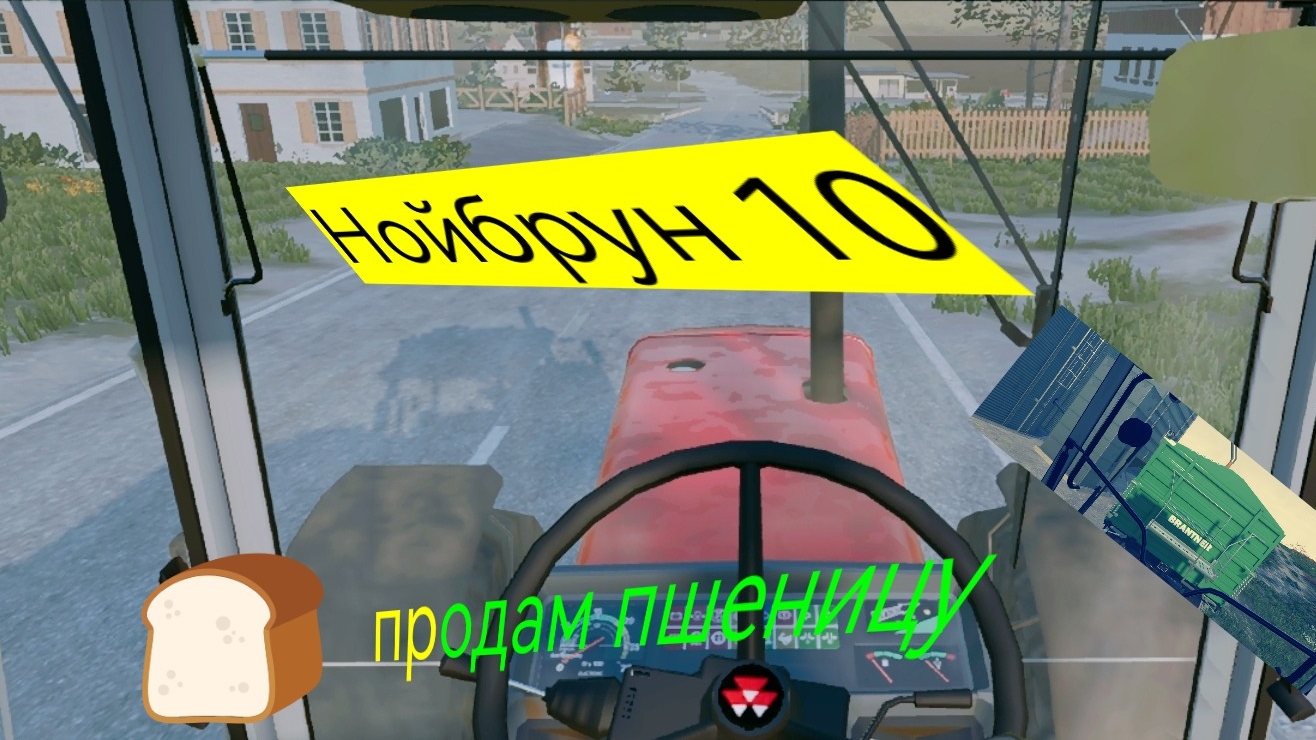 Нойбрун ,10,Farming Simulator 23 дефолт без Лагов! на русском | Android | прохождение | Fs 23 | блог
