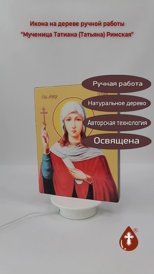 Мученица Татиана (Татьяна) Римская, 21x28x3 см, арт Ид4501