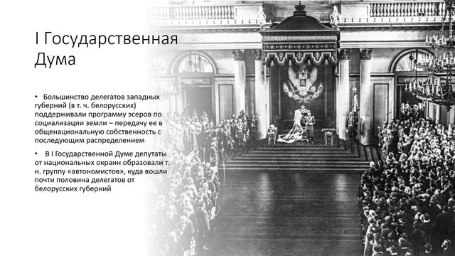 Билет 11. №1. Революция 1905–1907 гг. и Февральская революция 1917 г. в Беларуси