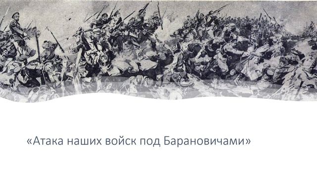 Билет 12. Вопрос №1. Беларусь в годы Первой мировой войны