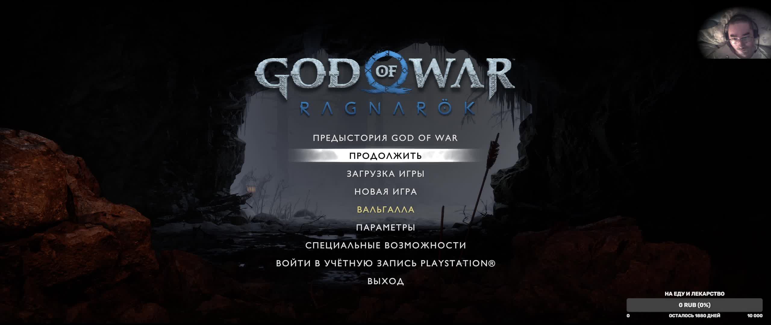 God of War Ragnarok #14 (Рус)
