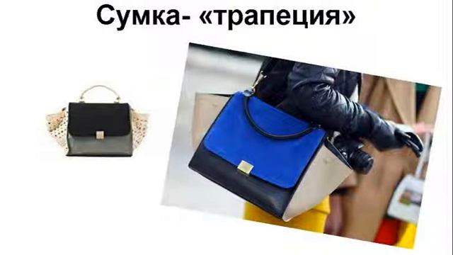 Модные сумки осень и зима