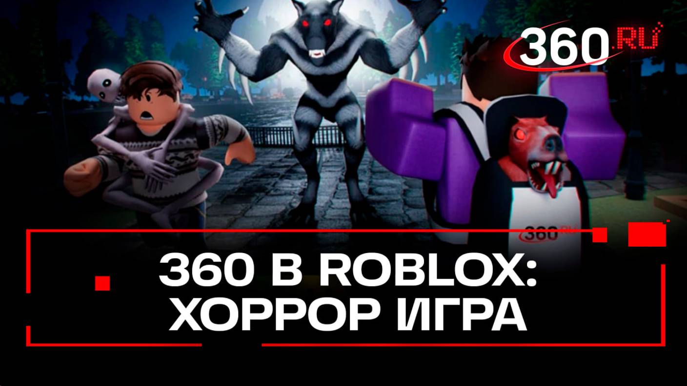 Новая хоррор игра от Roblox. Они