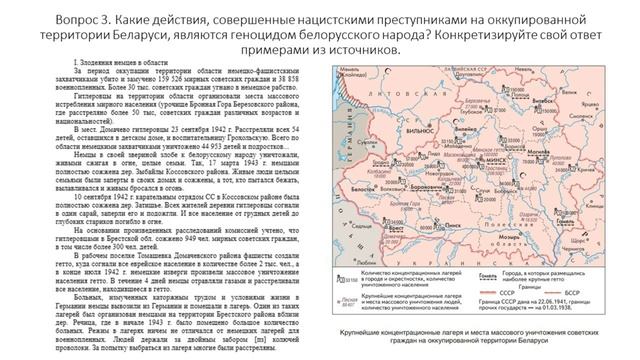 Билет №14. Вопрос 2. Германский оккупационный режим на территории Беларуси в 1941-1944 гг