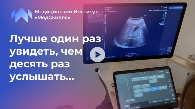 Школа ультразвука