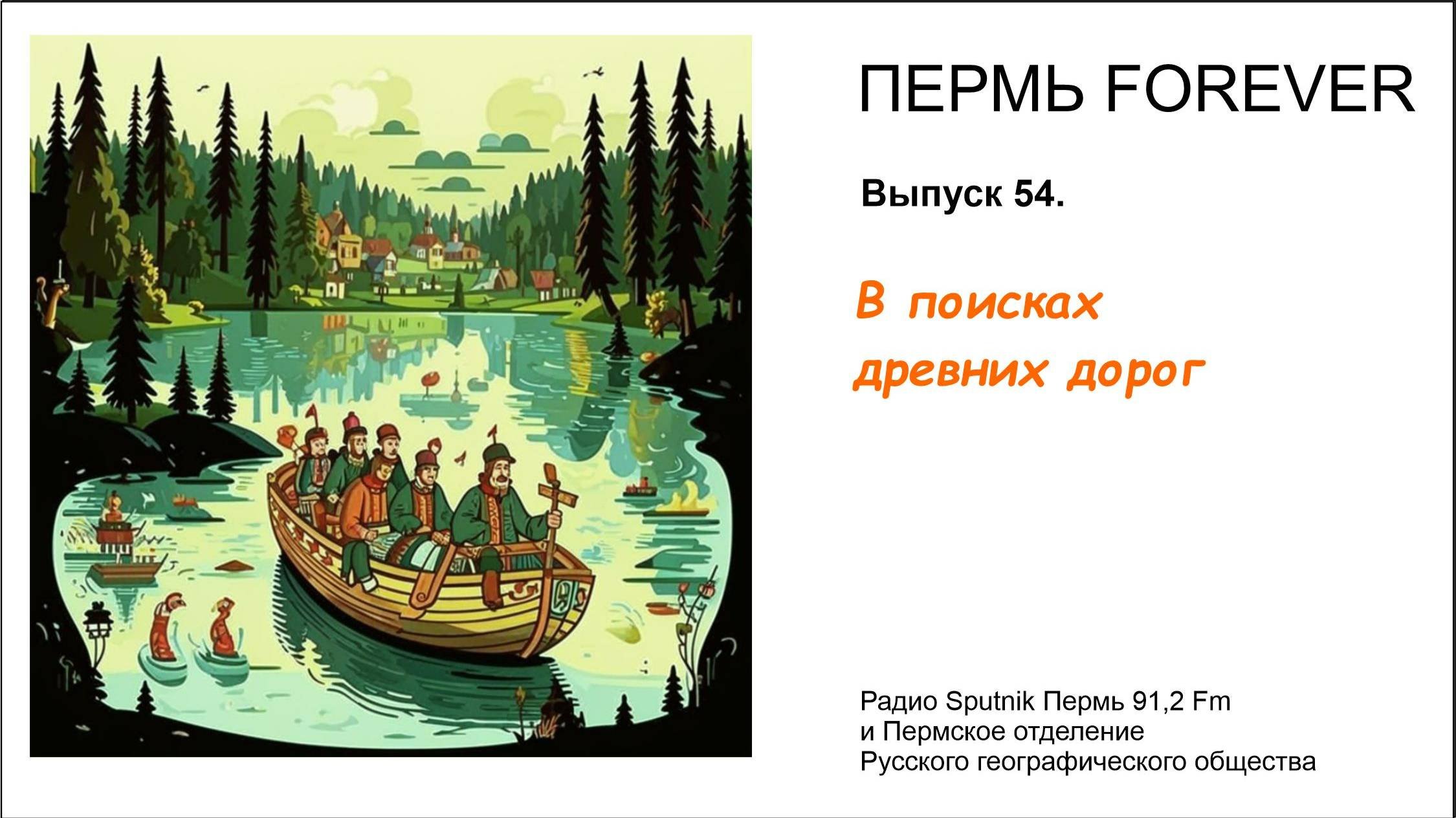 В поисках древних дорог