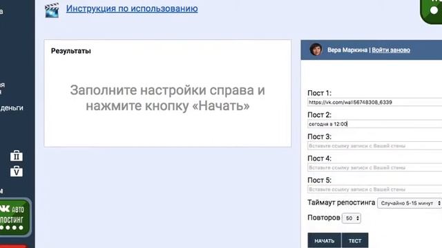 Как запустить автопостинг в ВК