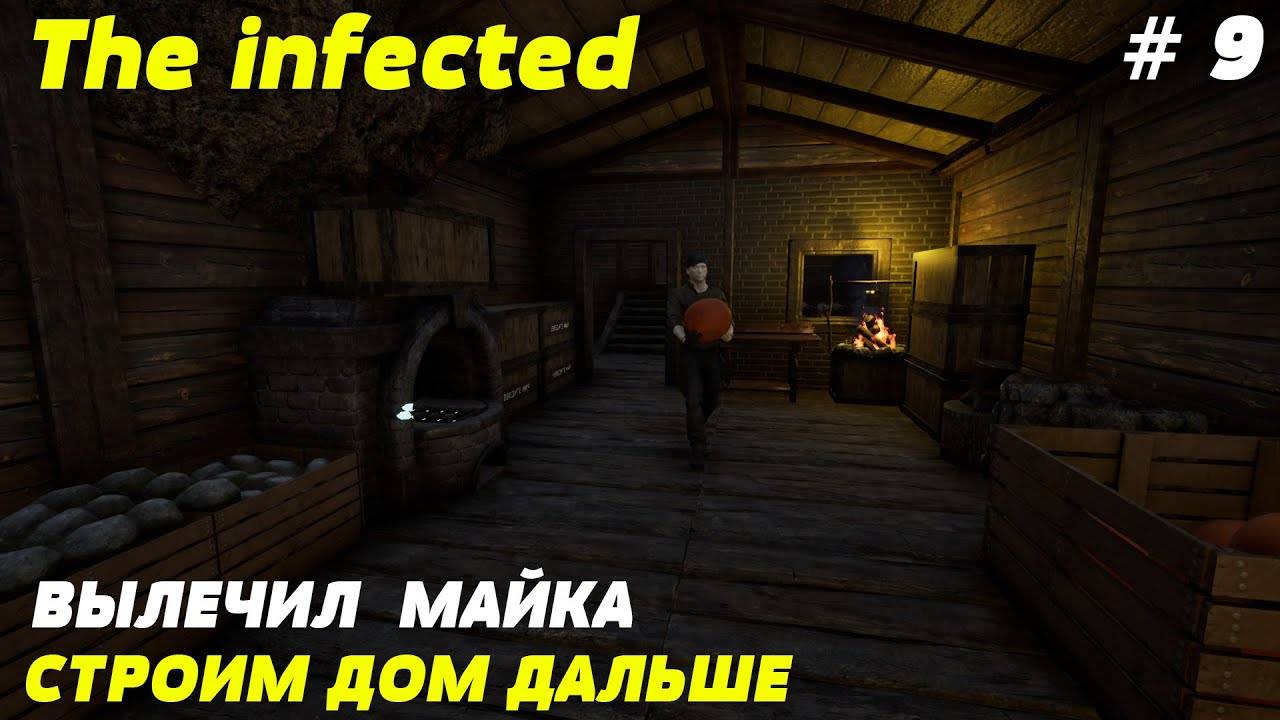 💥The infected - 3 СЕЗОН💥ЛЕЧИМ МАЙКА И СТРОИМ ДАЛЬШЕ  -  9 СЕРИЯ 💥