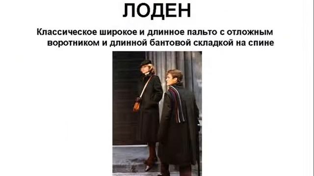 Виды пальто