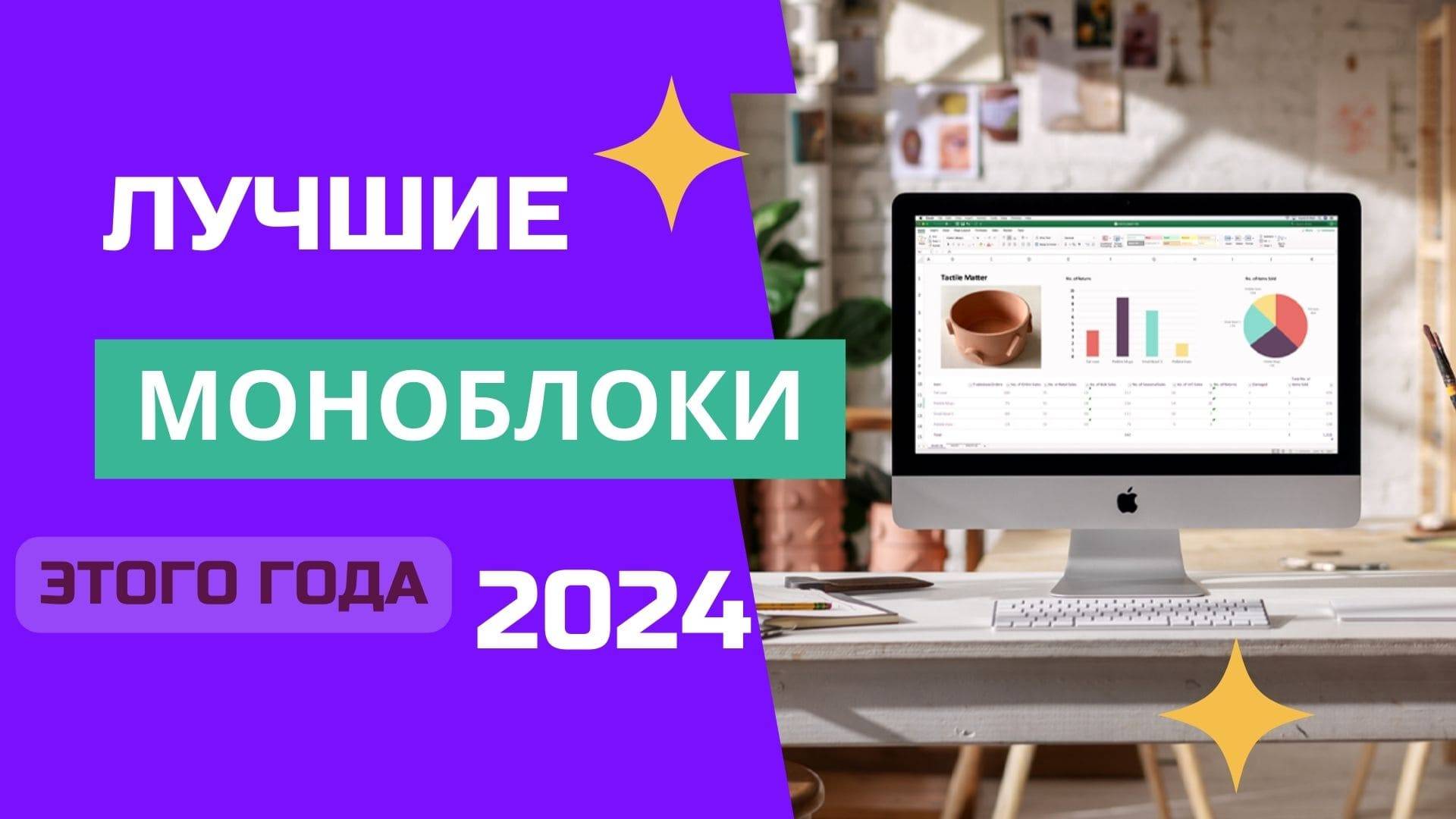 ТОП-6. 🖥️Лучшие моноблоки для дома, работы. Рейтинг 2024. Как выбрать хороший моноблок для покупки