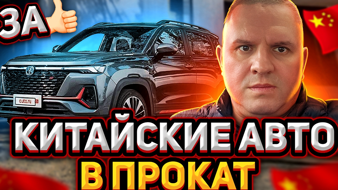 ЗА!Китайские авто