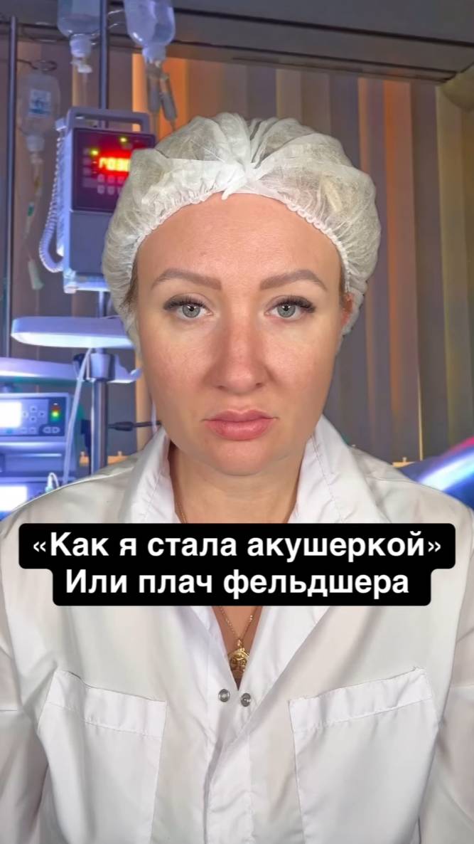 Истории со скорой: Акушерство