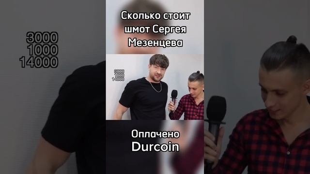 Сергей Мезенцев поясняет за шмот