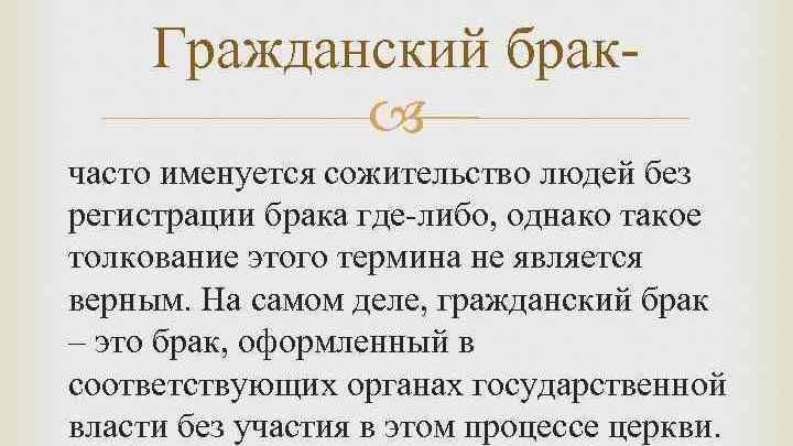Сожительство