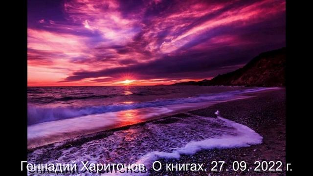 472 О книгах 27,09,2022г.