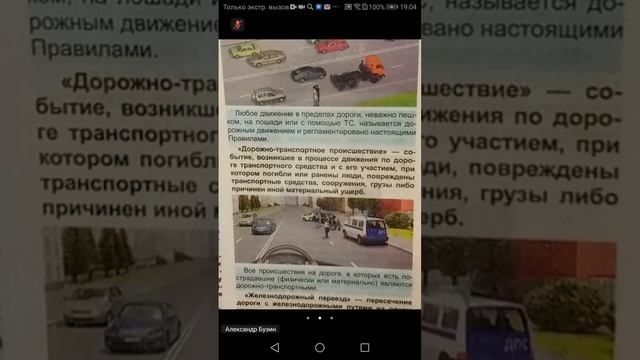 07.11 19.00 ч.1 Термины ПДД( ДТП, Дорога...)