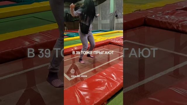 В 39 ТОЖЕ ПРЫГАЮТ.
